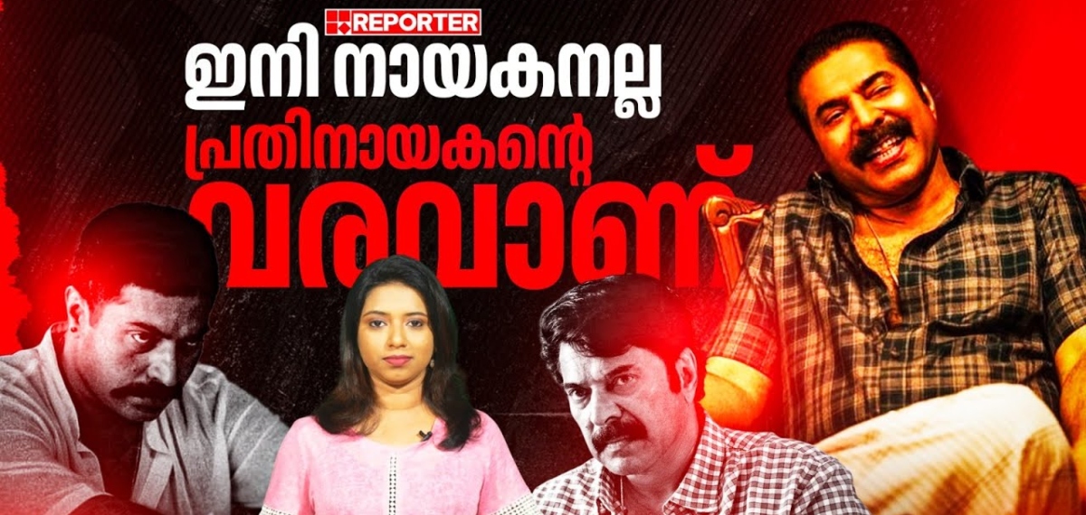അറിയാലോ വില്ലൻ മമ്മൂട്ടിയാണ് | Mammootty | Mammootty Birthday Special