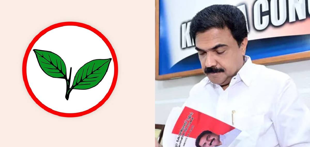 കേരള കോൺഗ്രസ് എമ്മിനെതിരെ നടന്ന പ്രചാരണങ്ങളെ പ്രതിരോധിക്കുന്നതിൽ വീഴ്ചയുണ്ടായി; സ്റ്റിയറിംഗ് കമ്മിറ്റിയിൽ