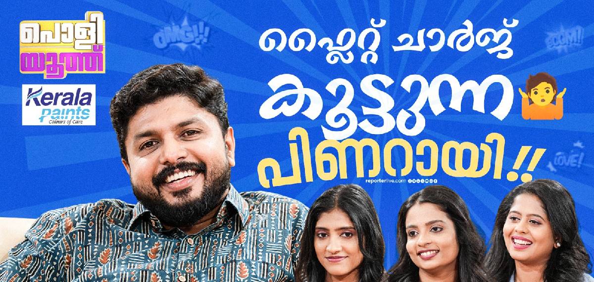 നിങ്ങള്‍ കാണുന്ന ക്ലിപ്പുകളിലെ ആളുകളല്ല ഞങ്ങള്‍; ഞങ്ങള്‍ക്ക് ഒരുപാട് പണിയുണ്ട് | Poli Youth with V Vaseef