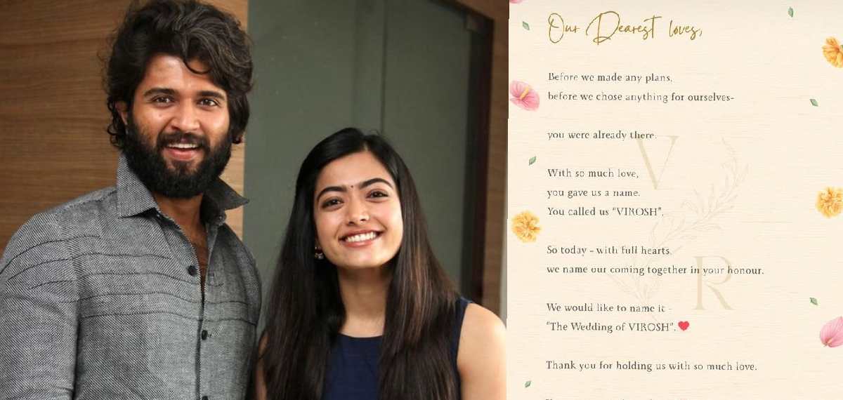 വിവാഹം സ്ഥിരീകരിച്ച് രശ്മികയും വിജയ് ദേവരകൊണ്ടയും; വിവാഹാഘോഷങ്ങളുടെ പേരും പുറത്തുവിട്ടു