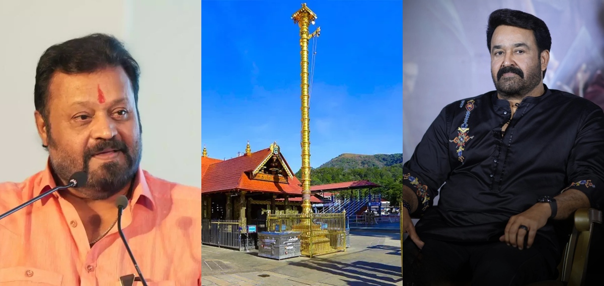 കൊടിമരക്കൊള്ള; മോഹൻലാലിൻറെ മൊഴി രേഖപ്പെടുത്താൻ വിജിലൻസ്, സുരേഷ് ഗോപിയുടെ മൊഴിയെടുത്തു