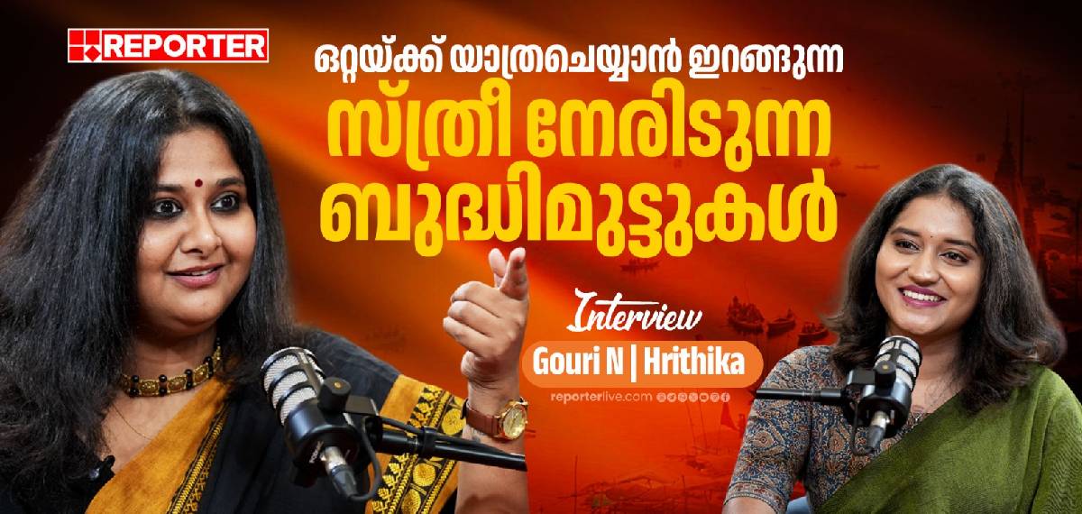 ഒരു സ്ത്രീക്ക് അവളുടെ വീട്ടിലും നാട്ടിലും സംഭവിക്കുന്നത് മാത്രമേ പുറം നാട്ടിലും സംഭവിക്കൂ