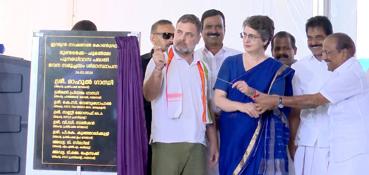 വയനാട്ടിലെ കോൺഗ്രസ് ഭവന പദ്ധതി; തറക്കല്ലിട്ട് രാഹുൽ ഗാന്ധി, ദുരന്തത്തിനെതിരെ ഒരുമിച്ച് പോരാടിയെന്ന് പ്രിയങ്ക