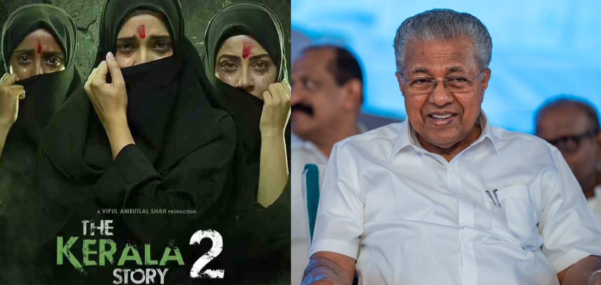 കേരള സ്റ്റോറി2 റിലീസ് തടഞ്ഞ ഹൈക്കോടതി ഉത്തരവ് സ്വാഗതാർഹം,ഹർജിക്കാരുടെ സമയോചിത ഇടപെടലിന് അഭിനന്ദനം;മുഖ്യമന്ത്രി