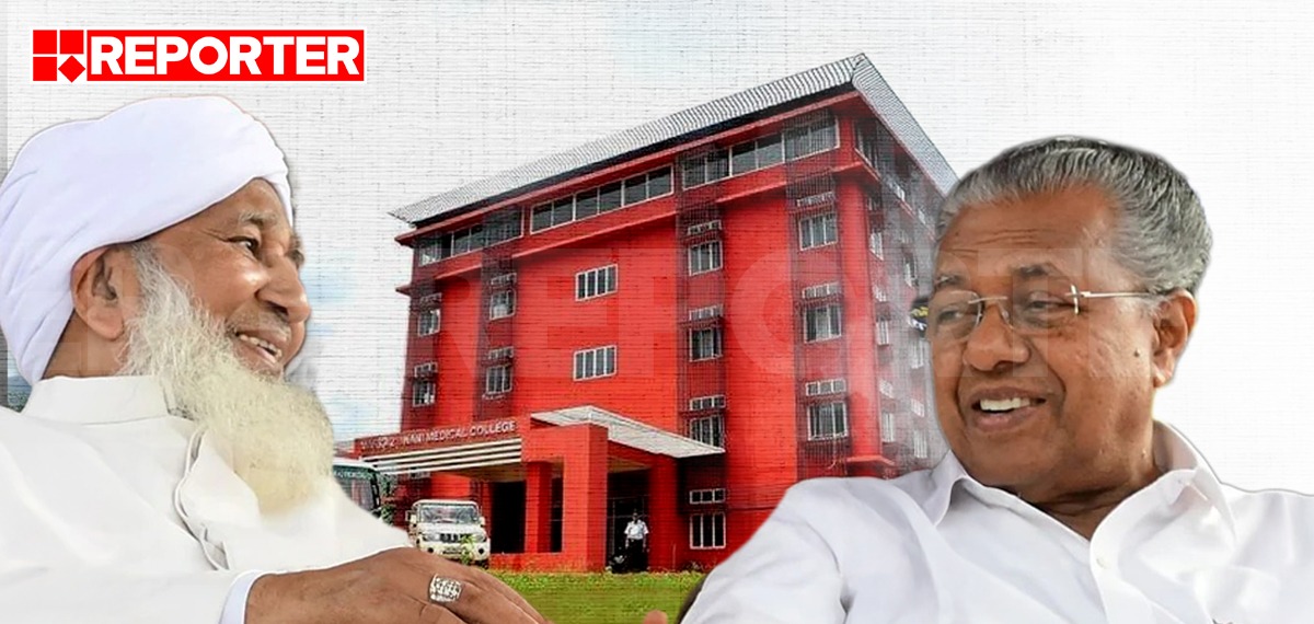 മര്‍ക്കസ് യുനാനി മെഡിക്കല്‍ കോളേജിന് എയ്ഡഡ് പദവി