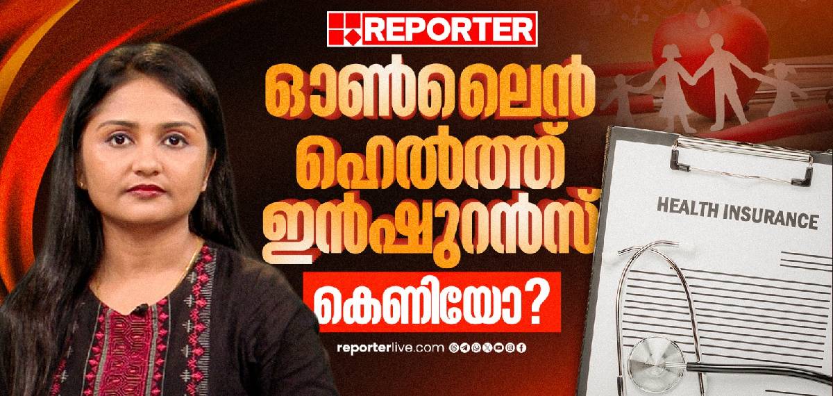 ഓണ്‍ലൈന്‍ പോളിസികളുടെ കുറഞ്ഞ വിലയ്ക്ക് പിന്നില്‍ എന്ത് ?