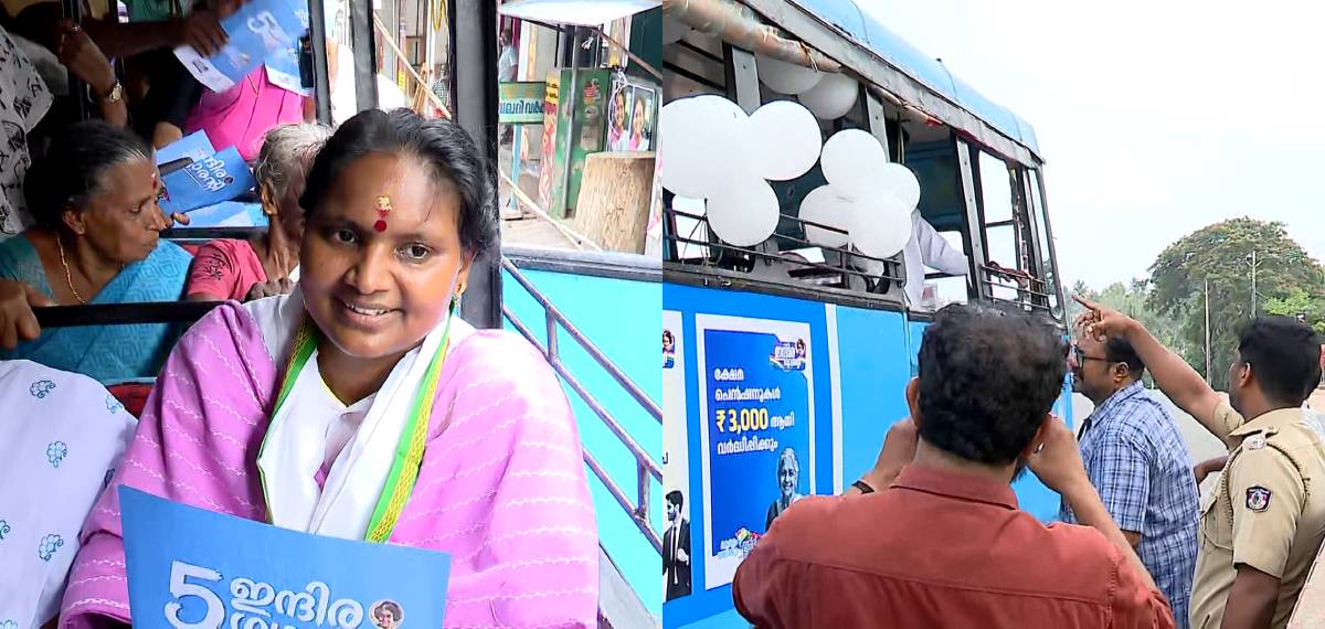 പെരുമാറ്റ ചട്ടത്തിന് എതിര്; രമ്യാ ഹരിദാസിന്റെ ഇന്ദിരാ ഗ്യാരണ്ടി ബസ് യാത്ര തടഞ്ഞ് ഇലക്ഷൻ സ്‌ക്വാഡ്