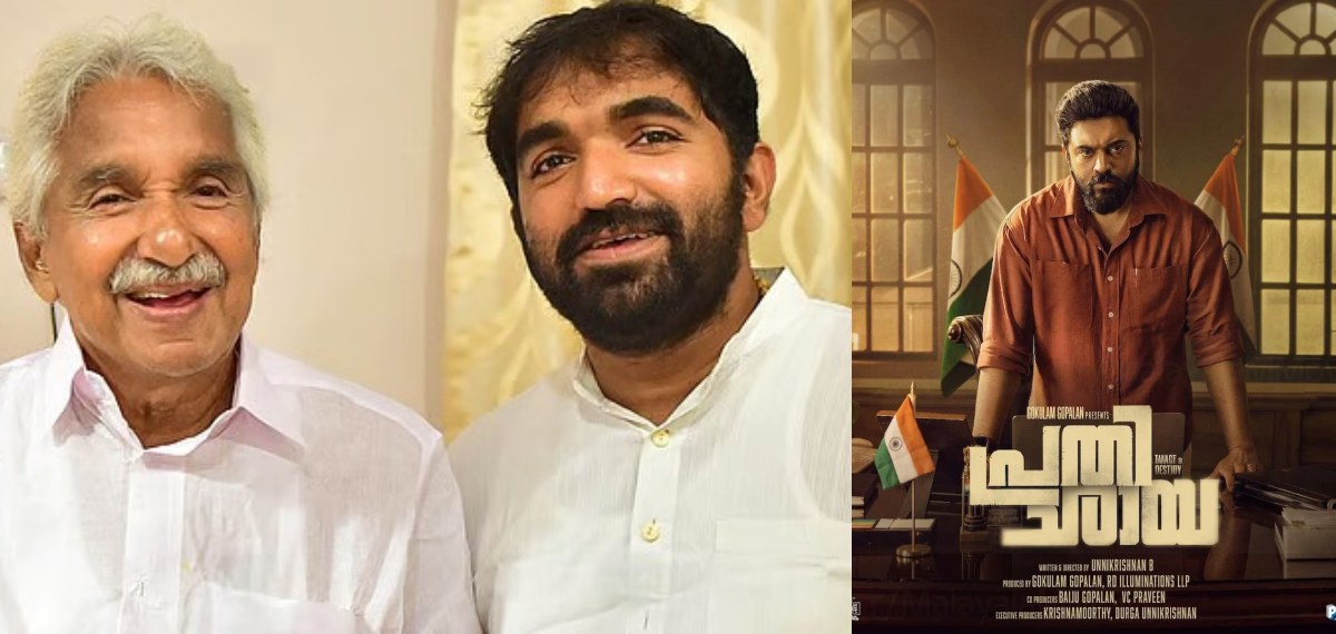 'ഒറിജിനാലിറ്റിയുണ്ട്, സിനിമ ആണെങ്കിലും അല്ലെങ്കിലും അപ്പ ഈസ് മൈ ഹീറോ', 'പ്രതിഛായ' കണ്ടിറങ്ങി ചാണ്ടി ഉമ്മൻ