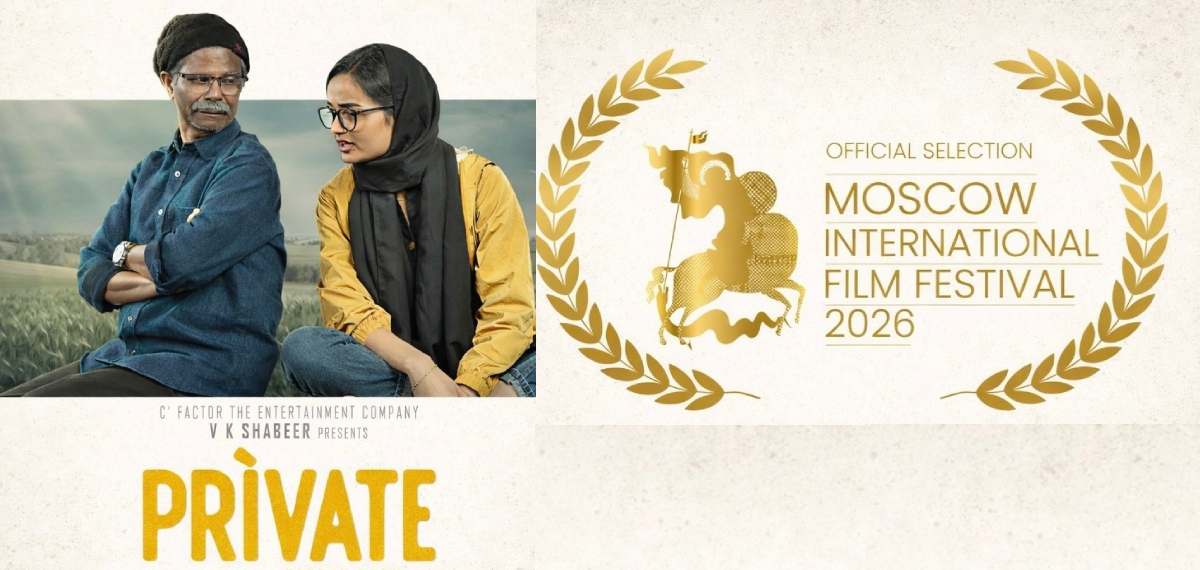 സെൻസർ ബോർഡ് കത്രിക വെച്ചിട്ടും തോൽപ്പിക്കാനായില്ല; 'പ്രൈവറ്റ്' മോസ്‌കോ അന്താരാഷ്ട്ര ചലച്ചിത്രമേളയിലേക്ക്
