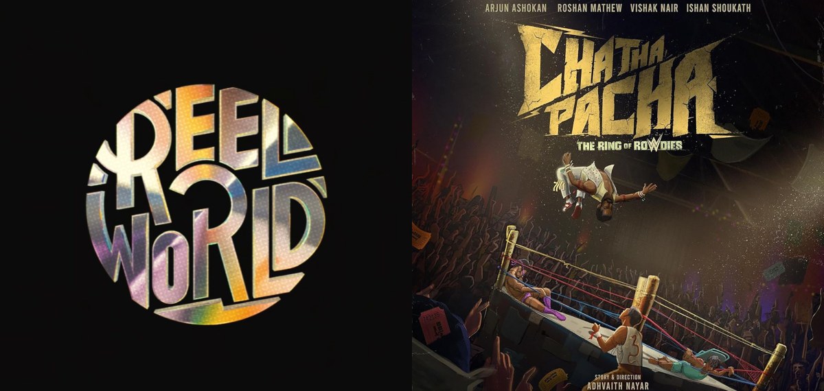 നാല് സിനിമകൾ ഒരു വെബ് സീരീസ്; ചത്താ പച്ചയ്ക്ക് ശേഷം വമ്പൻ പദ്ധതികളുമായി റീൽ വേൾഡ് എന്റർടെയ്ൻമെൻ്റ്