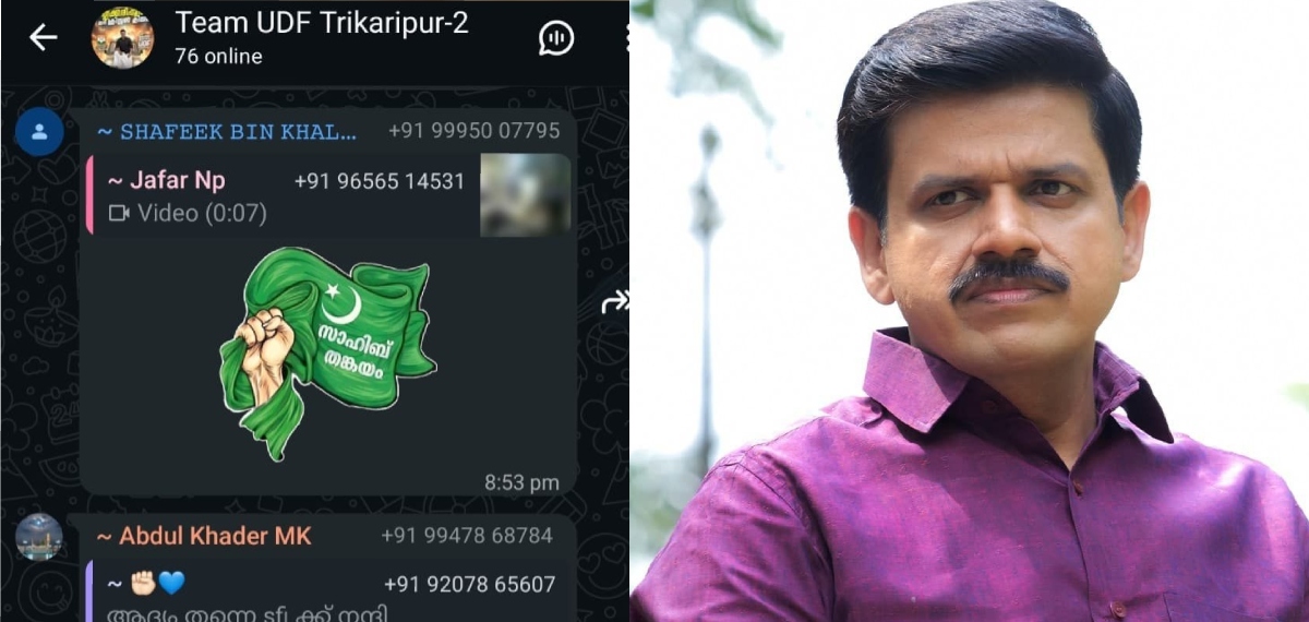 'അവർ നമ്മുടെ ട്രാപ്പിൽ വീണപോലെ ആയി'; സന്ദീപ് വാര്യരെ SFI തടഞ്ഞെന്ന പരാതിക്ക് പിന്നാലെ UDF ചാറ്റ് പുറത്ത്