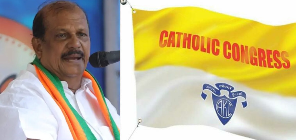 'പിസി ജോര്ജിനെ പോലെയുള്ള രാഷ്ട്രീയ കോമരങ്ങള് കേരള രാഷ്ട്രീയത്തിന് മാനക്കേട്': കത്തോലിക്ക കോൺഗ്രസ്