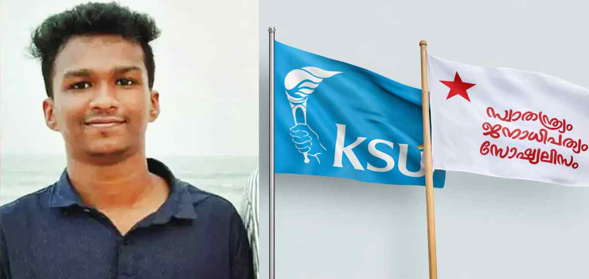 നിതിൻ രാജിന്റെ മരണം; കുറ്റക്കാർക്കെതിരെ പഴുതടച്ച അന്വേഷണം വേണമെന്ന് എസ്എഫ്‌ഐയും കെഎസ്‌യുവും