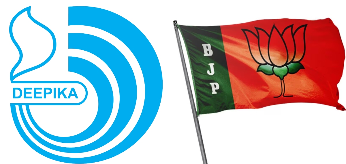 ദീപികയുടെ വാർഷിക പരിപാടിയിൽ പങ്കെടുക്കാതെ ബിജെപി; പേര് വിളിച്ചെങ്കിലും പ്രതിനിധി എത്തിയില്ല