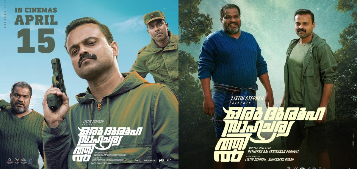 അടുത്ത ഹിറ്റടിക്കുമോ രതീഷ് ബാലകൃഷ്ണൻ-ചാക്കോച്ചൻ കോമ്പോ?; ഒരു ദുരൂഹ സാഹചര്യത്തിൽ നാളെ മുതൽ