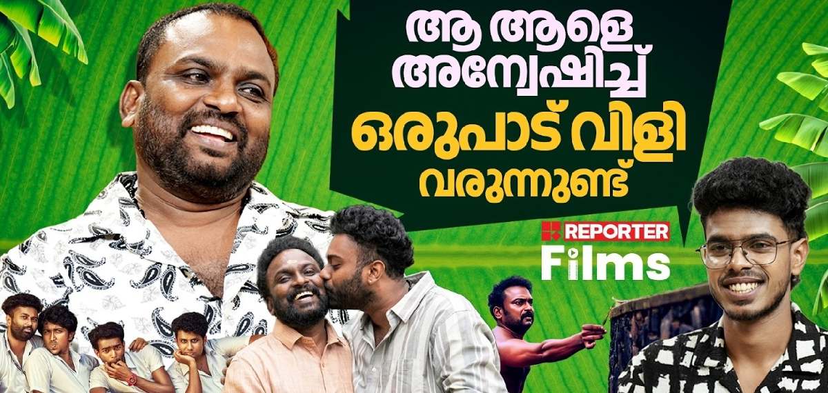 ലാലേട്ടന്റെ ആ വാക്ക് പൊന്നായി | Bijukuttan | Vaazha 2 | Interview