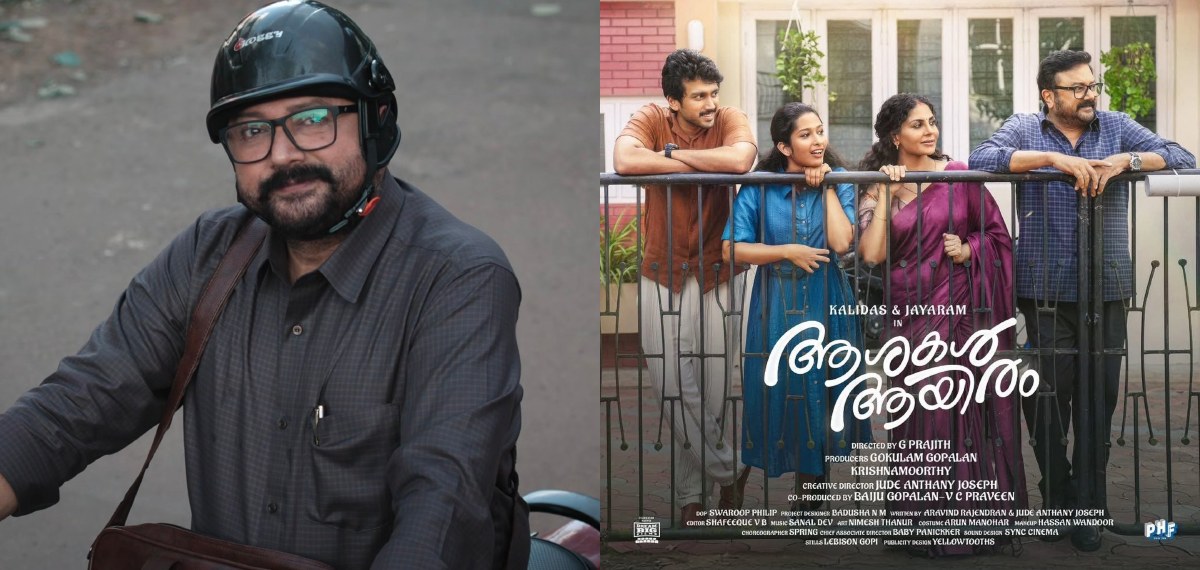 വിന്റേജ് ജയറാമിന്റെ കംബാക്ക്! ഇനി ഒടിടിയിലേക്ക്; ആശകൾ ആയിരം സ്ട്രീമിങ് ഡേറ്റ് പുറത്ത്