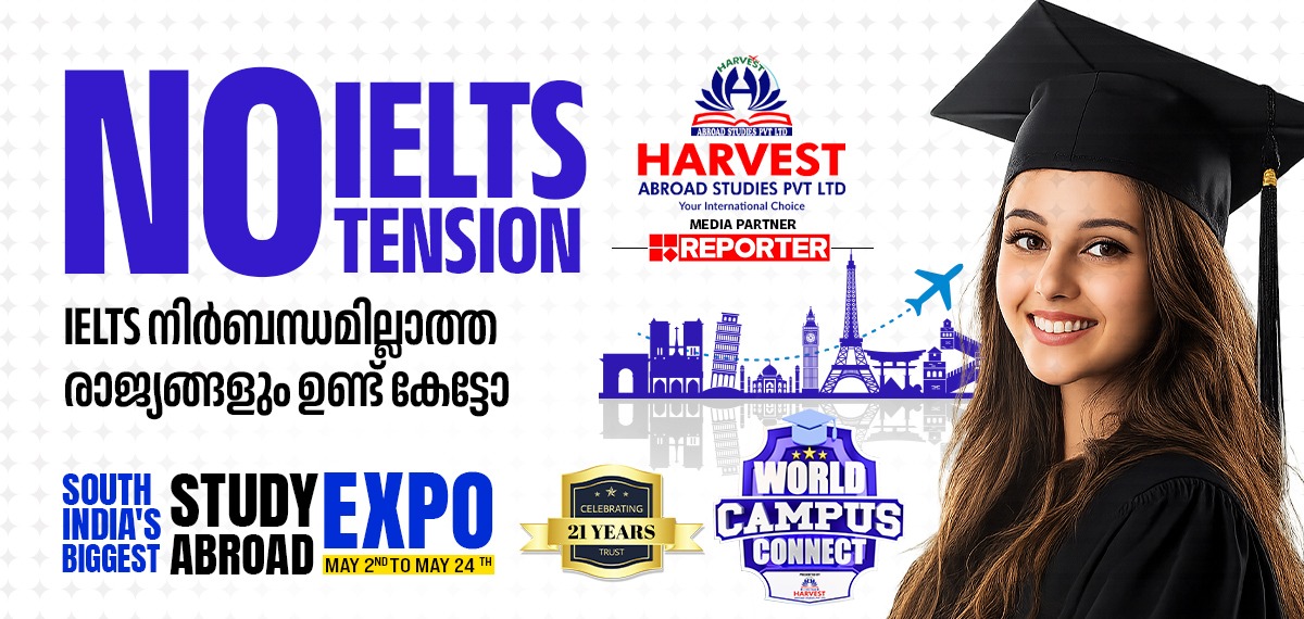 വിദേശ പഠനം: എവിടെ തുടങ്ങണം? ഉത്തരവുമായി World Campus Connect