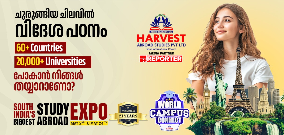 60ൽ അധികം രാജ്യങ്ങൾ, 20000 യൂണിവേഴ്സിറ്റികൾ; വിദേശ പഠനം സാധ്യമാക്കാൻ World Campus Connect