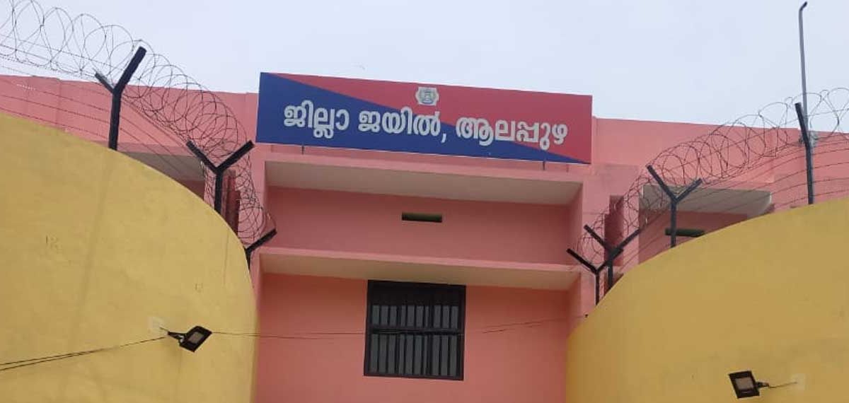 ആലപ്പുഴ ജില്ലാ ജയിലില്‍ റിമാന്‍ഡ് പ്രതി ജീവനൊടുക്കിയ നിലയില്‍