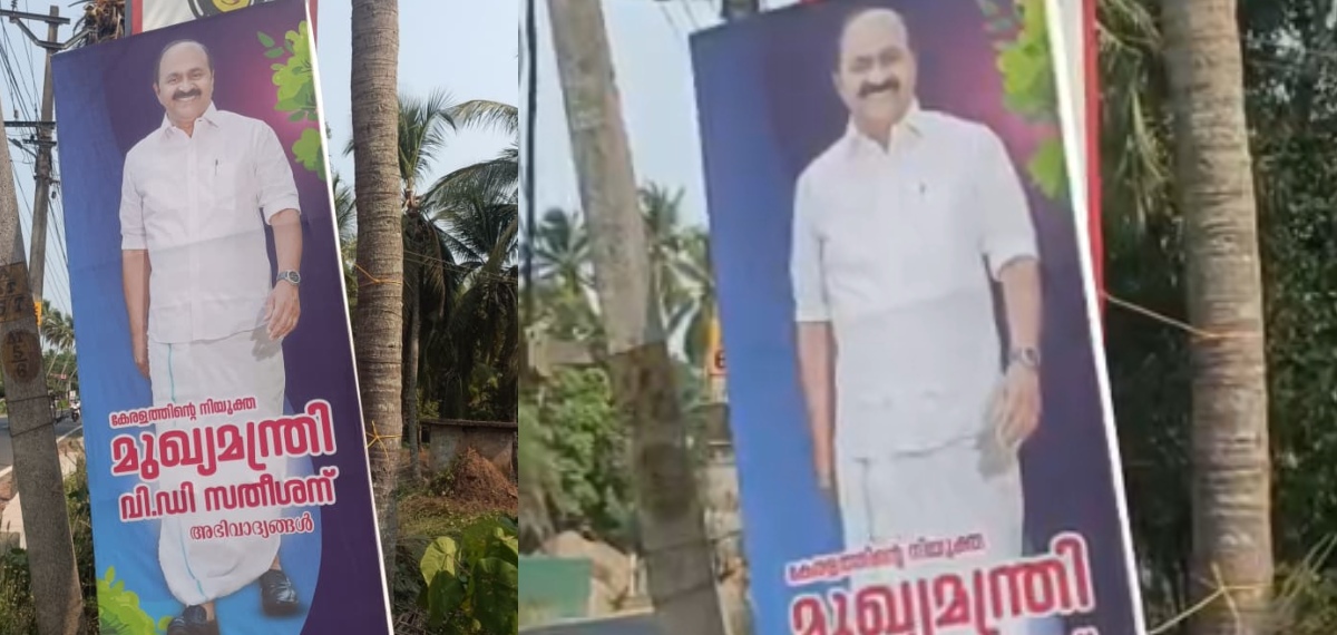 'കേരളത്തിന്റെ നിയുക്ത മുഖ്യമന്ത്രി വി ഡി സതീശന് അഭിവാദ്യങ്ങൾ'; മലപ്പുറത്ത് വീണ്ടും ഫ്ലക്‌സ് ബോർഡ്