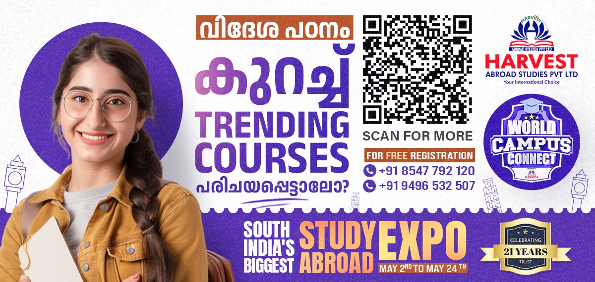വിദേശ പഠനവും കരിയർ സ്വപ്നങ്ങളും യാഥാർത്ഥ്യമാക്കൻ World Campus Connect