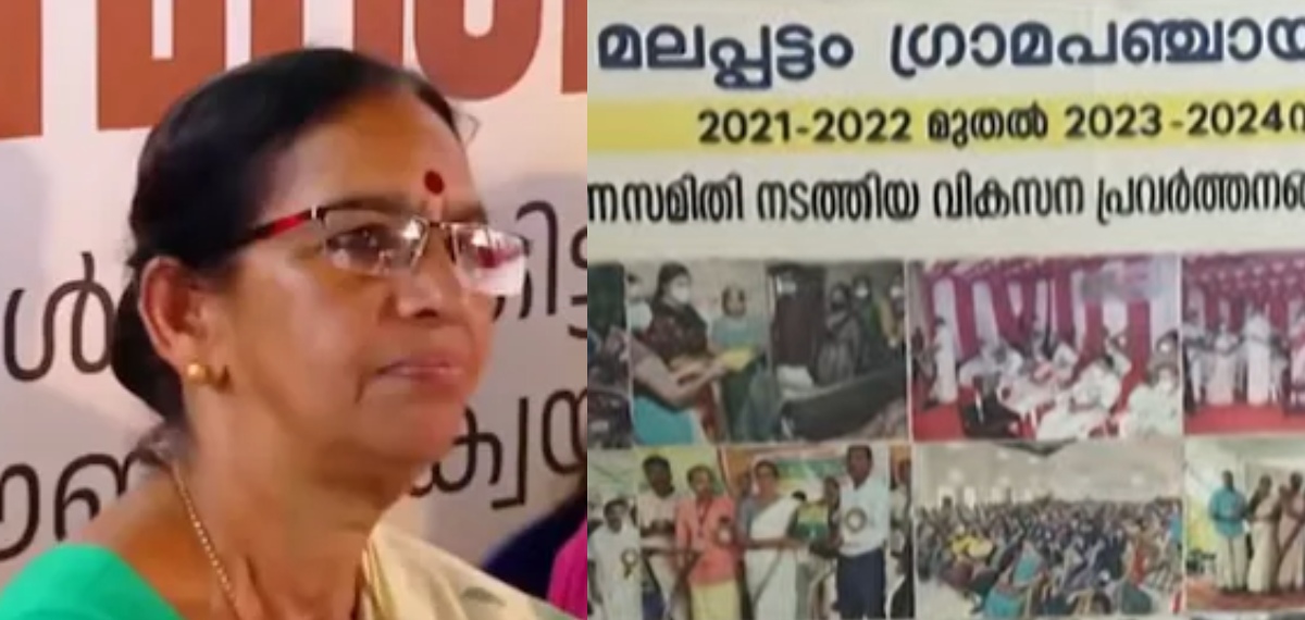 മലപ്പട്ടം പഞ്ചായത്ത് ഓഫീസിലെ ചുമരില് നിന്ന് കെ പി രമണിയുടെ ചിത്രങ്ങള് നീക്കി; വിശദീകരണവുമായി പഞ്ചായത്ത്
