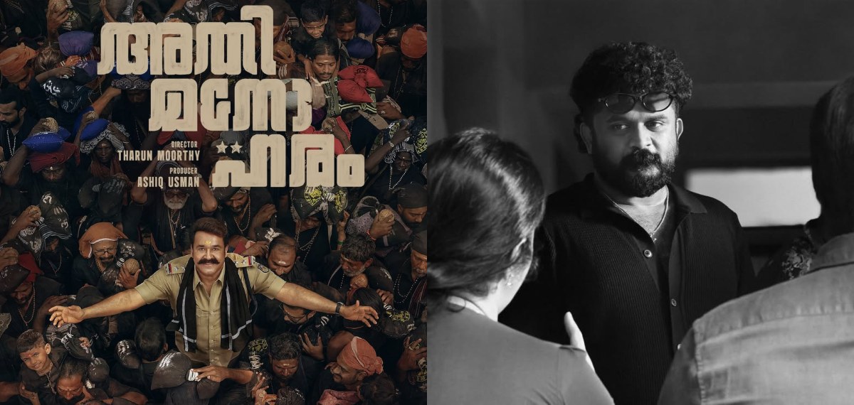 അതിമനോഹരം ആക്ഷൻ സിനിമയല്ല, തുടരും ആയി താരതമ്യം ചെയ്യരുത്: തരുൺ മൂർത്തി