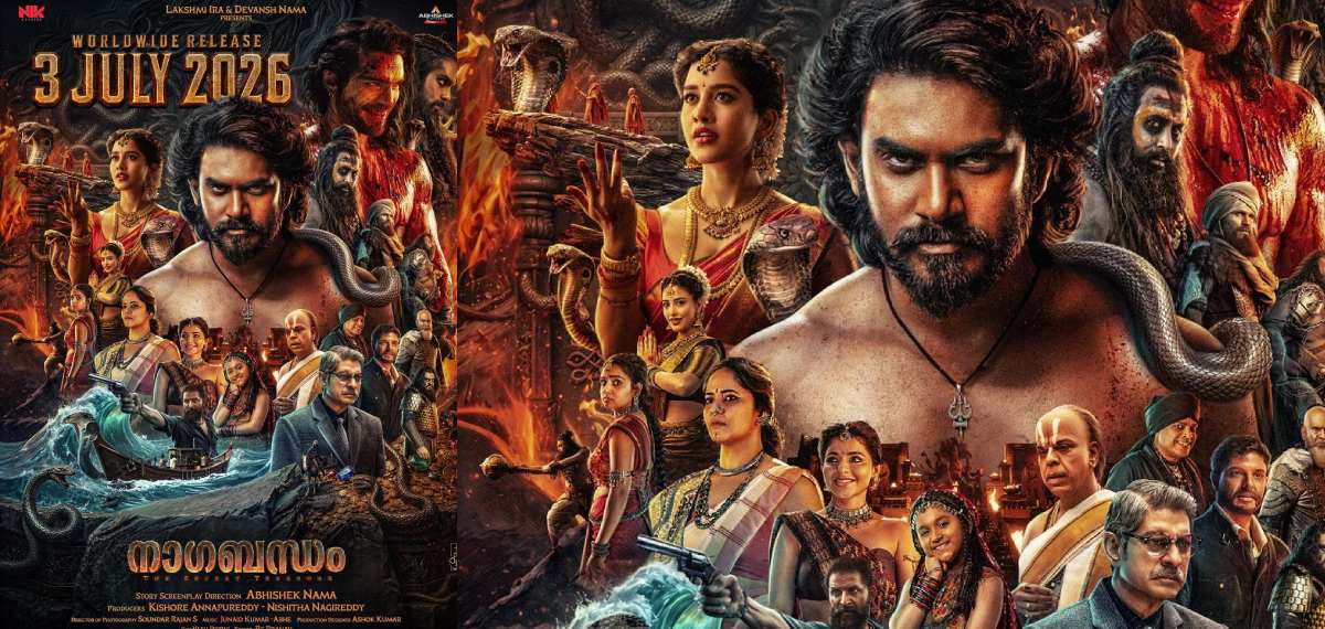 മികച്ച താരനിരയുമായി ശ്രദ്ധനേടി 'നാഗബന്ധം'; ചിത്രം ജൂലൈ 3ന് തിയേറ്ററുകളില്‍