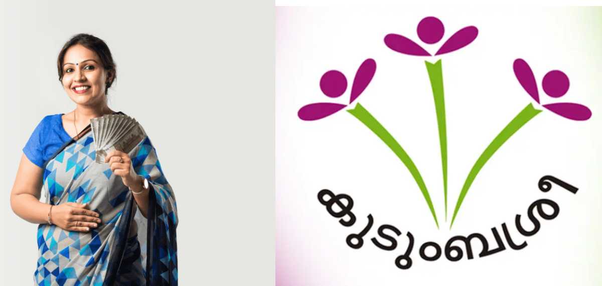 കുടുംബശ്രീ സംരംഭ വായ്പ ഇനി എളുപ്പത്തിലാകും; ഇന്‍ഡിവിജ്വല്‍ എന്റര്‍പ്രൈസ് ലോണ്‍ ആപ്ലിക്കേഷനുമായി സര്‍ക്കാര്‍