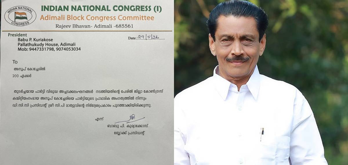 ഡീൻ കുര്യാക്കോസ് എം പിയെ അനുകൂലിച്ച് ഫേസ്ബുക്ക് പോസ്റ്റ്; കോൺഗ്രസ് പ്രവർത്തകനെ പുറത്താക്കി ഇടുക്കി ഡിസിസി