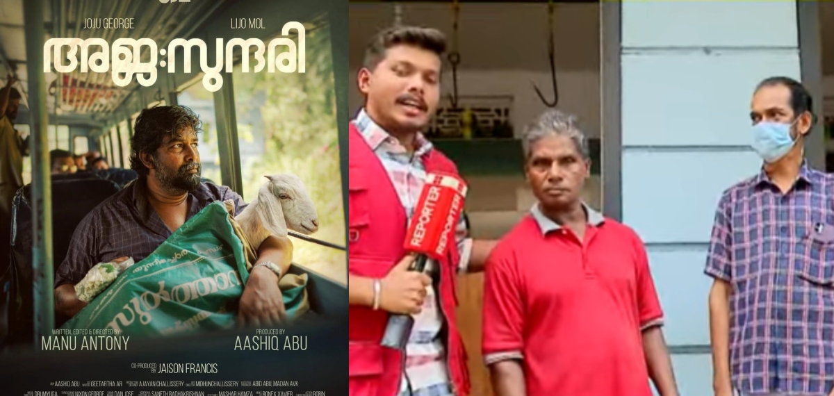 'ചിക്കനും ബീഫും അടക്കം വാങ്ങി, മുഴുവൻ തുകയും നൽകാതെ പറ്റിച്ചു'; അജസുന്ദരി സിനിമാ സംഘത്തിനെതിരെ വ്യാപാരികള്