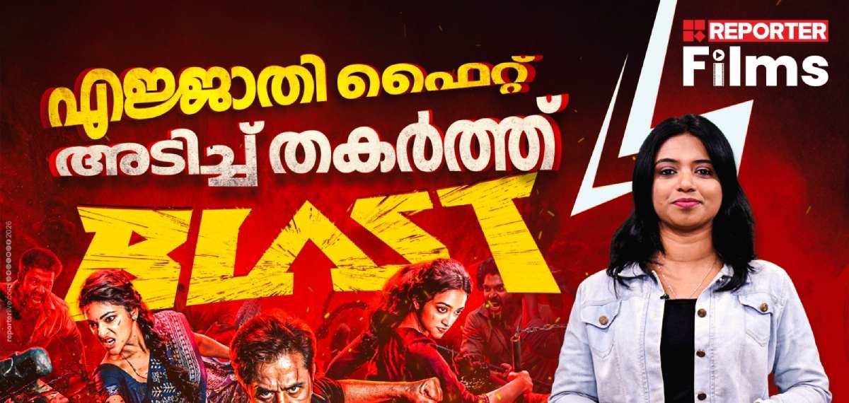 ആക്ഷന്‍ ബ്ലാസ്റ്റില്‍ തകര്‍ത്താടി അര്‍ജുനും അഭിരാമിയും പ്രീതിയും