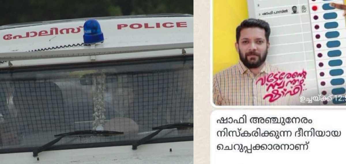 കാഫിര്‍ സ്‌ക്രീന്‍ഷോട്ട് കേസ്: ഉറവിടം സംബന്ധിച്ച നിര്‍ണായക വിവരം എസ്‌ഐടിക്ക്