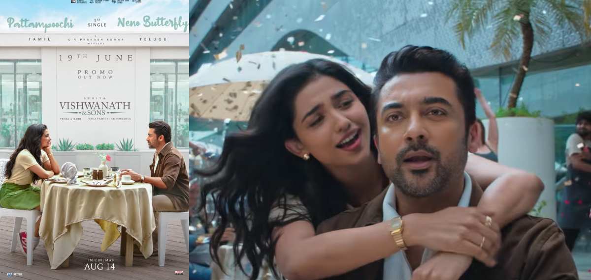വിശ്വനാഥ് ആന്ഡ് സണ്സിലെ 'പട്ടാമ്പൂച്ചി' ഗാനം പ്രോമോ വീഡിയോ പുറത്ത്