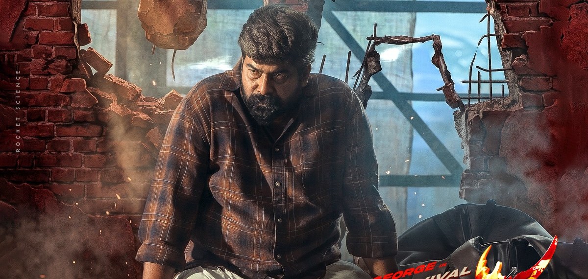 ഇനി ജോജു ജോർജിന്റെ ക്വിൻ്റൽ ഇടി കാണാം! U/A സർട്ടിഫിക്കറ്റ് നേടി ഷാജി കൈലാസിന്റെ 'വരവ് '