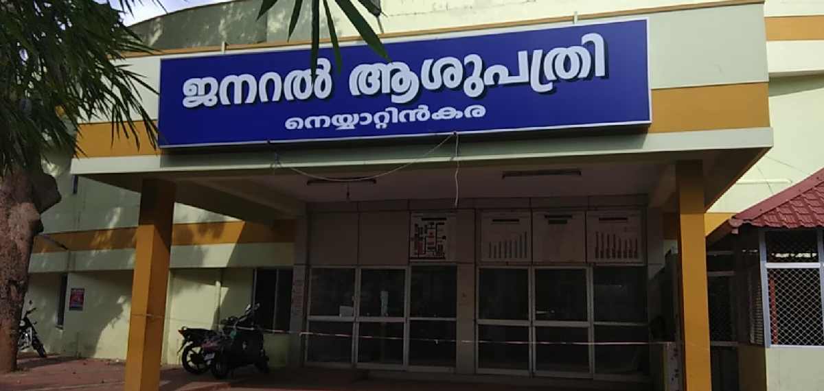 സിസേറിയനെ തുടർന്ന് യുവതിയുടെ വയറ്റില്‍ അണുബാധ, നെയ്യാറ്റിന്‍കര ജനറല്‍ ആശുപത്രിയില്‍ ചികിത്സാ പിഴവെന്ന് പരാതി