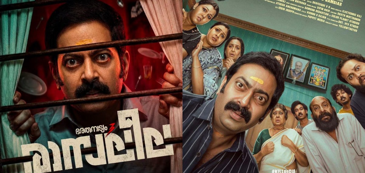 ഇനി ചിരിക്കാൻ മാത്രമല്ല പേടിക്കാനും ഉണ്ടാകും; ഭരതനാട്യം 3 പോസ്റ്റർ ഡീകോഡ് ചെയ്ത് പ്രേക്ഷകർ