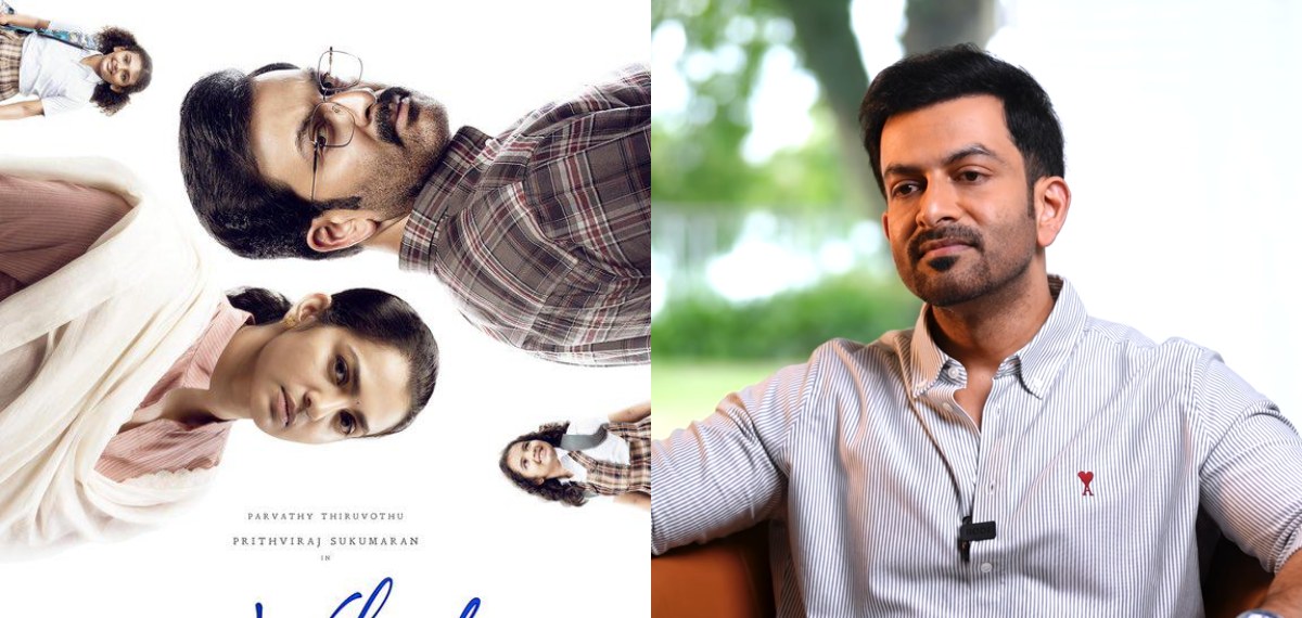 'ഐ നോബഡി' പോസ്റ്ററില്‍ പൃഥ്വിരാജിന്റെ പേരിന് മുകളിൽ പാർവതിയുടെ പേര്; കാരണം വെളിപ്പെടുത്തി നടൻ