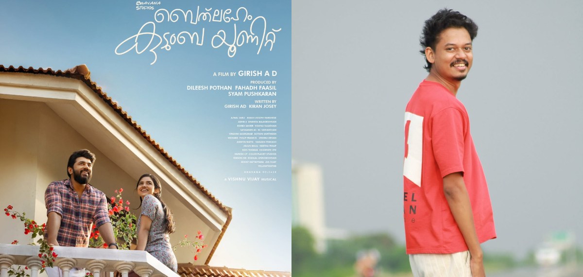 ഭയങ്കര സന്തോഷത്തോടെ ചെയ്ത പടം, സർവ്വം മായയെക്കാൾ മുകളിൽ പോട്ടെ എന്ന് ആഗ്രഹിക്കുന്നു: സംഗീത് പ്രതാപ്