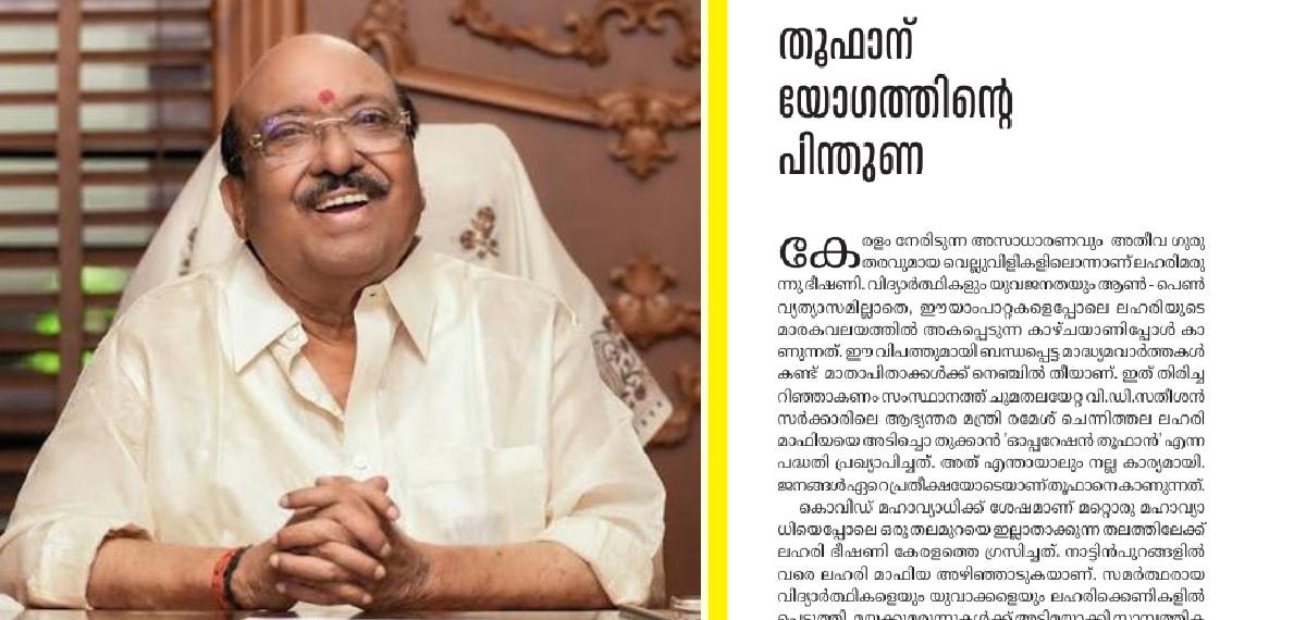 'കേരള സമൂഹത്തോട് ചെയ്യാവുന്ന ഏറ്റവും വലിയ പുണ്യവും നന്മയും'; ഓപ്പറേഷൻ തൂഫാന് പിന്തുണ പ്രഖ്യാപിച്ച് SNDP യോഗം