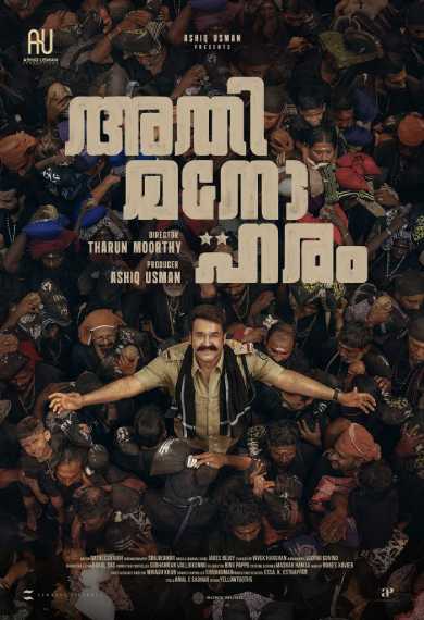 athimanoharam