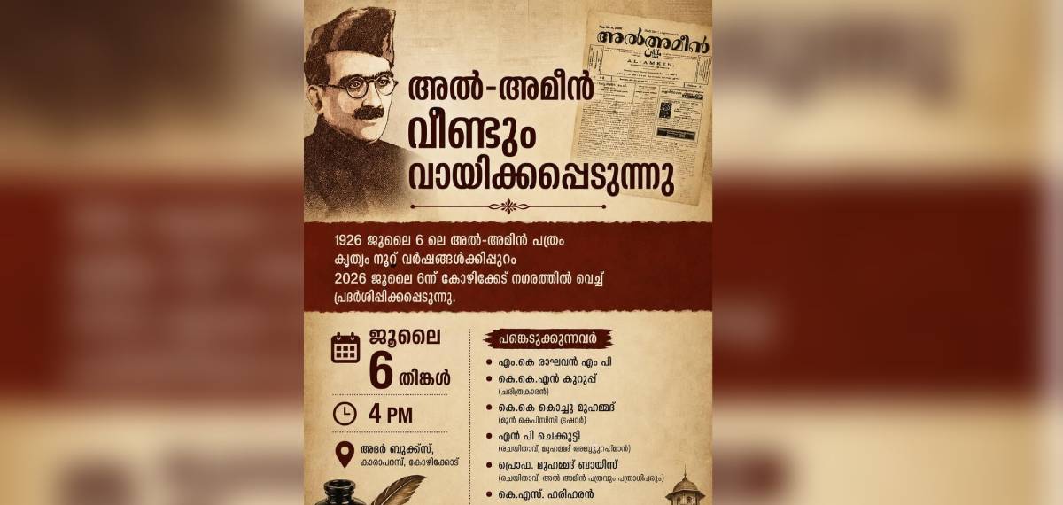 മലബാറില്‍ ശക്തി കൂട്ടാന്‍ കോണ്‍ഗ്രസ്; ദേശീയ മുസ്ലിം ബ്ലോക്ക് രൂപീകരിക്കും