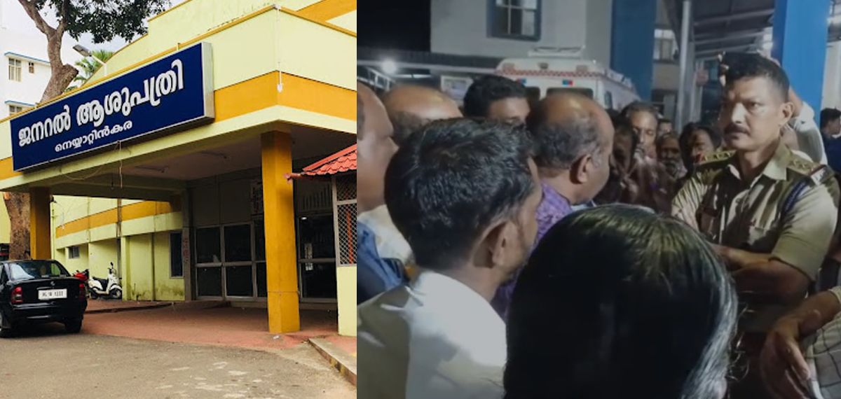 നെയ്യാറ്റിന്കര ജനറൽ ആശുപത്രിയിൽ ചികിത്സ കിട്ടാതെ രോഗി മരിച്ചെന്ന് ആരോപണം; മൃതദേഹം ഏറ്റുവാങ്ങാതെ ബന്ധുക്കൾ