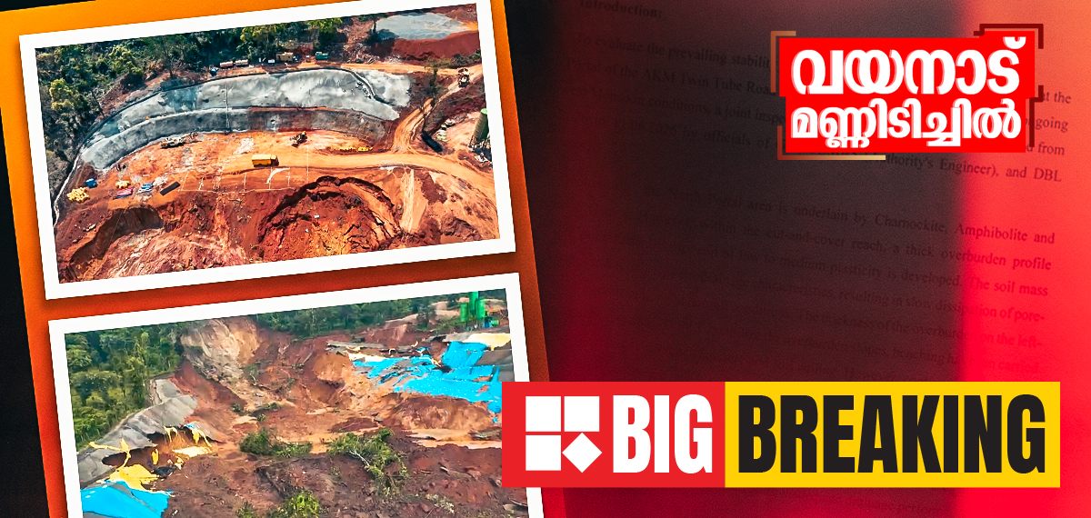 വയനാട് മണ്ണിടിച്ചിൽ: ജിഎസ്ഐ നൽകിയ അപകട മുന്നറിയിപ്പ് നിർമ്മാണ കമ്പനി അവഗണിച്ചു; ഇടിഞ്ഞത് മൺകൂനയല്ല
