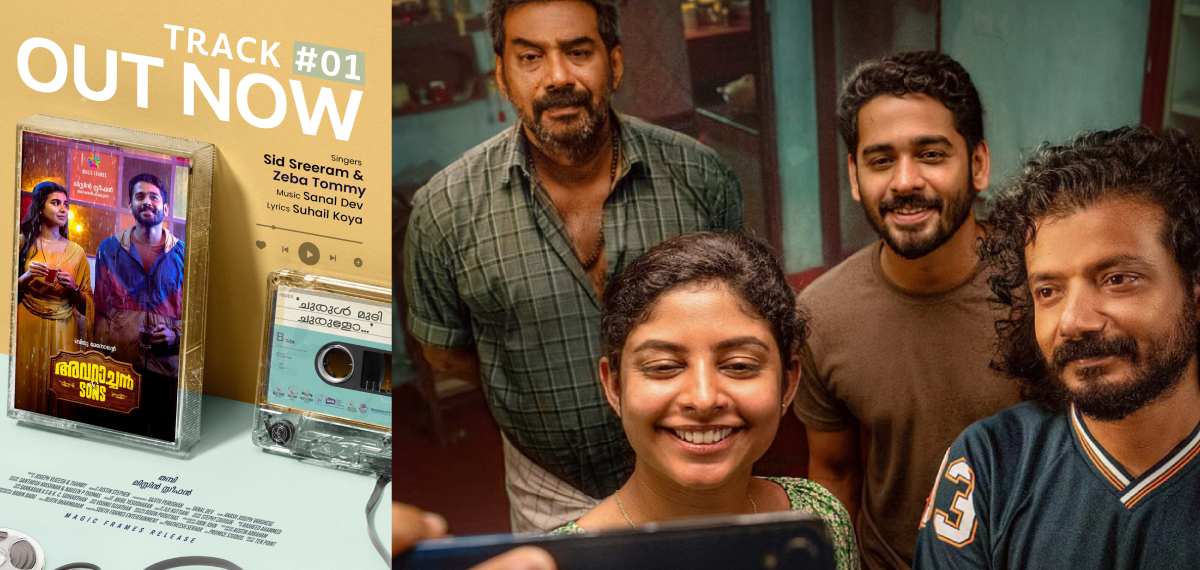 അവറാച്ചന് ആന്ഡ് സണ്സിലെ മനോഹരമായ ആദ്യ ഗാനം 'ചുരുള് മുടി ചുരുളോ' റിലീസായി