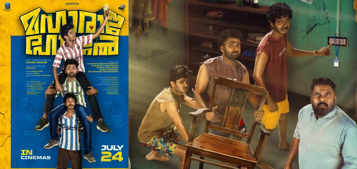 സോഷ്യല് മീഡിയ ലോകത്തെ താരങ്ങള് ഇനി ബിഗ് സ്ക്രീനില്; ഹോസ്റ്റലിന്റെ വാതിലുകള് ഒടുവില് തുറക്കുന്നു