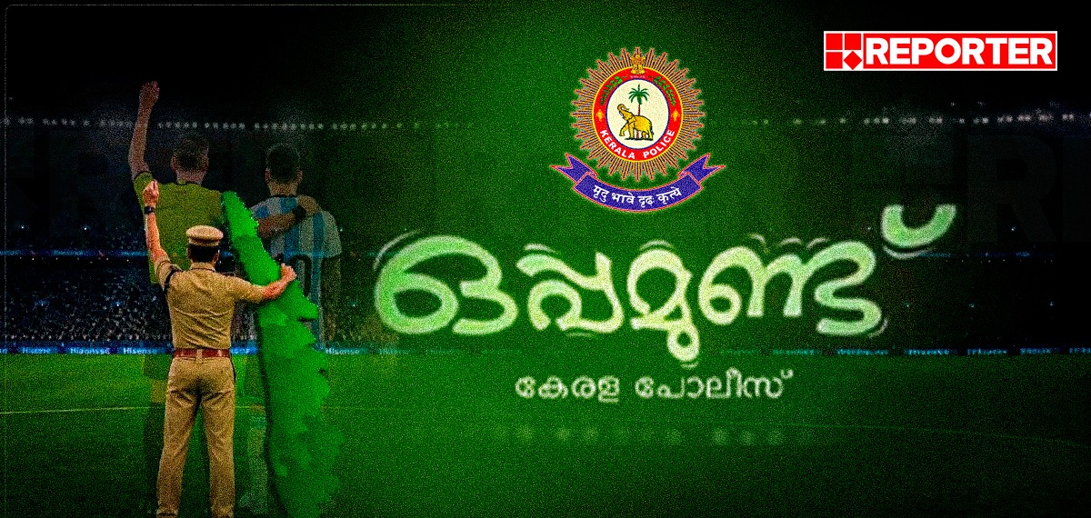 'നിങ്ങള്ക്ക് ഞങ്ങളുണ്ട്'; അര്ജന്റീനയെ ട്രോളി കേരള പൊലീസ്, ആരാധകരുടെ പ്രതിഷേധം; പോസ്റ്റ് പിന്വലിച്ചു