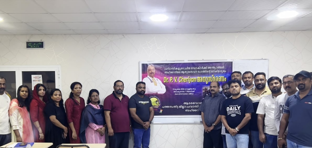 ഡോ. പിവി ചെറിയാന് അനുശോധനം അർപ്പിച്ച് ബഹ്റൈൻ പത്തനംതിട്ട ജില്ലാ പ്രവാസി അസോസിയേഷൻ