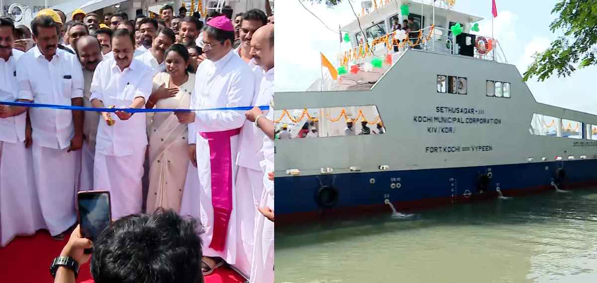 സ്ത്രീകള്ക്ക് സൗജന്യ യാത്ര; വൈപ്പിന് ഫോര്ട്ട് കൊച്ചി മൂന്നാമത്തെ റോ റോ ഉദ്ഘാടനം ചെയ്ത് മുഖ്യമന്ത്രി